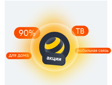 акции билайн в посёлке Рублёво